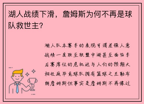 湖人战绩下滑，詹姆斯为何不再是球队救世主？