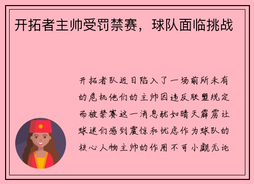 开拓者主帅受罚禁赛，球队面临挑战