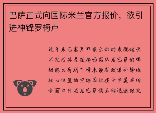 巴萨正式向国际米兰官方报价，欲引进神锋罗梅卢