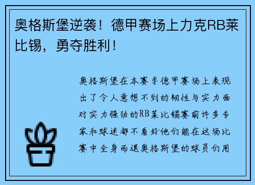 奥格斯堡逆袭！德甲赛场上力克RB莱比锡，勇夺胜利！