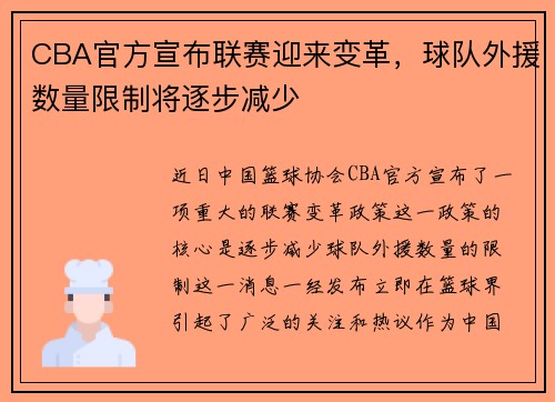 CBA官方宣布联赛迎来变革，球队外援数量限制将逐步减少