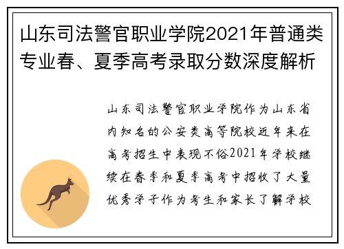 山东司法警官职业学院2021年普通类专业春、夏季高考录取分数深度解析