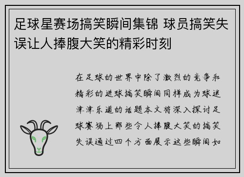 足球星赛场搞笑瞬间集锦 球员搞笑失误让人捧腹大笑的精彩时刻