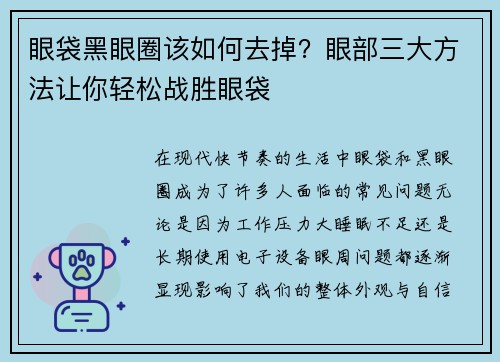 眼袋黑眼圈该如何去掉？眼部三大方法让你轻松战胜眼袋