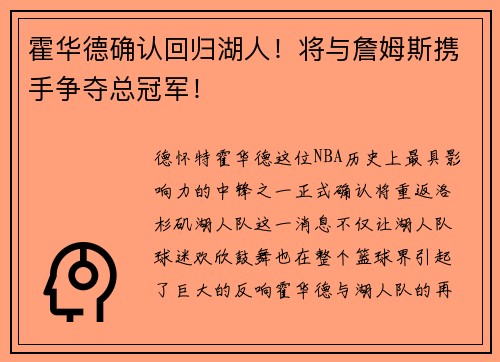 霍华德确认回归湖人！将与詹姆斯携手争夺总冠军！