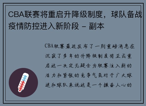 CBA联赛将重启升降级制度，球队备战疫情防控进入新阶段 - 副本