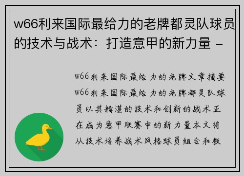 w66利来国际最给力的老牌都灵队球员的技术与战术：打造意甲的新力量 - 副本